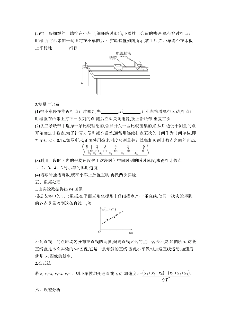 2026年全品选考复习方案物理03 实验一　测量做直线运动物体的瞬时速度(加速度) 【正文】听课正文.docx_第2页
