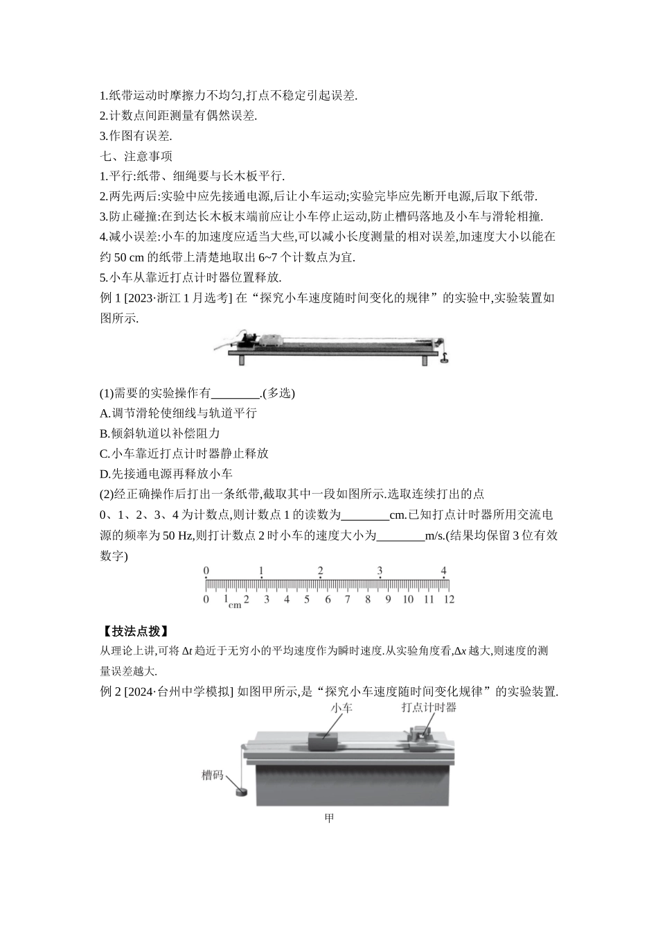 2026年全品选考复习方案物理03 实验一　测量做直线运动物体的瞬时速度(加速度) 【正文】听课正文.docx_第3页