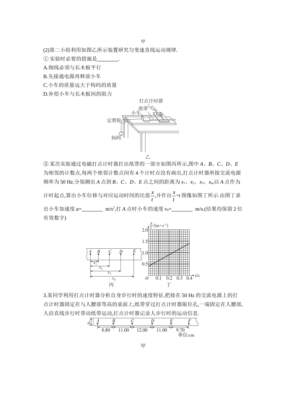 2026年全品选考复习方案物理03 实验一　测量做直线运动物体的瞬时速度(加速度) 【正文】作业正文.docx_第2页