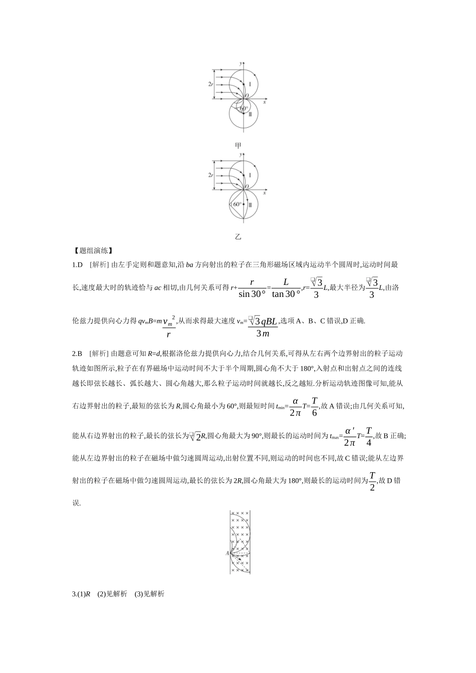 2026年全品选考复习方案物理03 增分微课6　“几何圆模型”在磁场中的应用 【答案】听课答案.docx_第3页