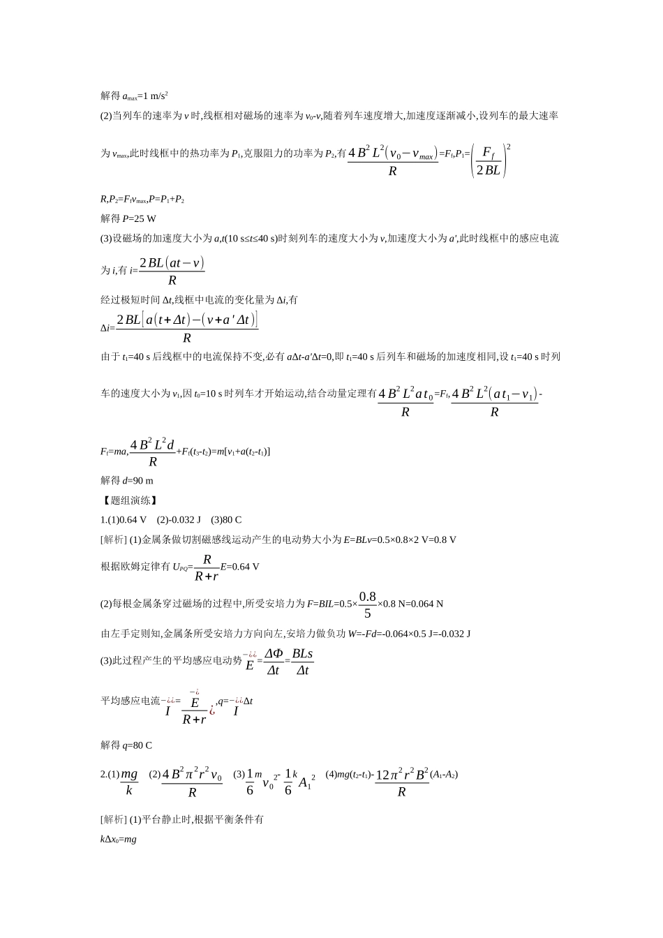 2026年全品选考复习方案物理03 增分微课7　现代科技中的电磁感应问题 【答案】听课答案.docx_第2页