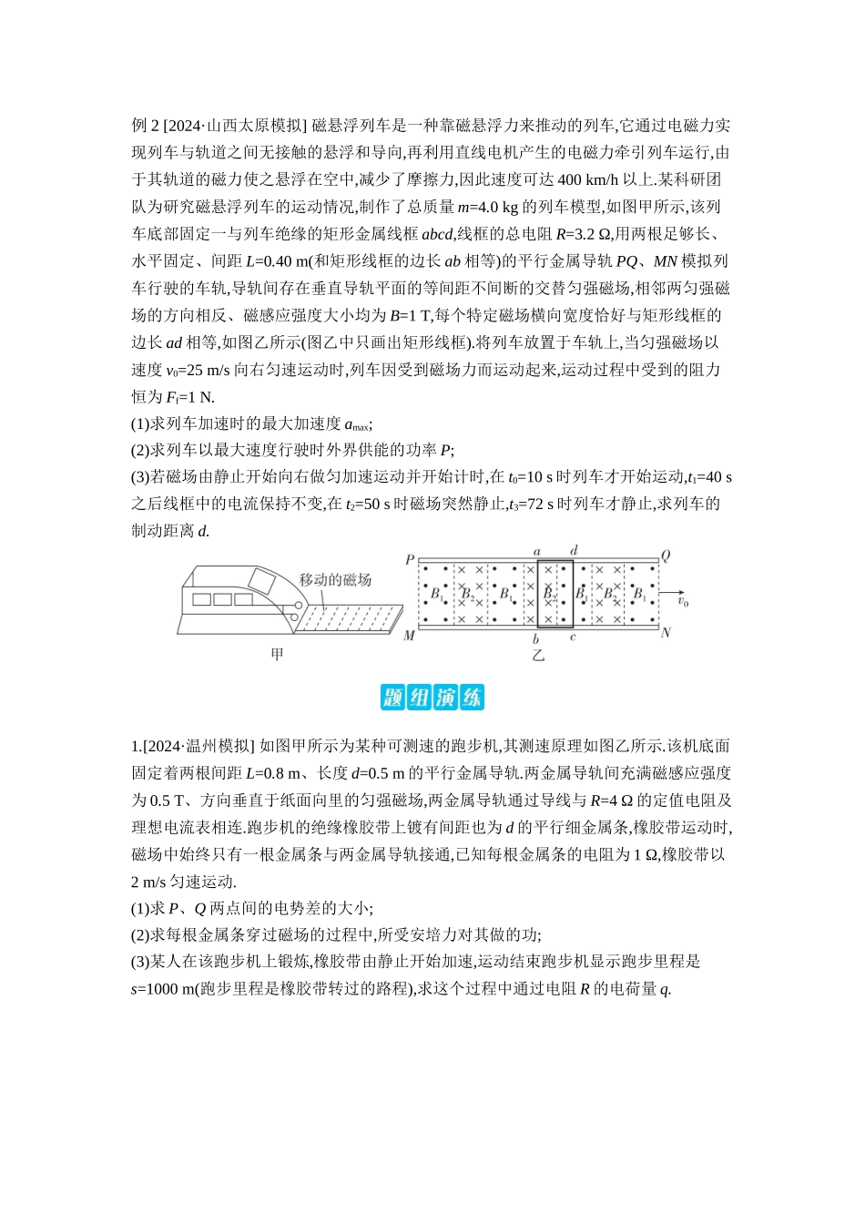 2026年全品选考复习方案物理03 增分微课7　现代科技中的电磁感应问题 【正文】听课正文.docx_第2页