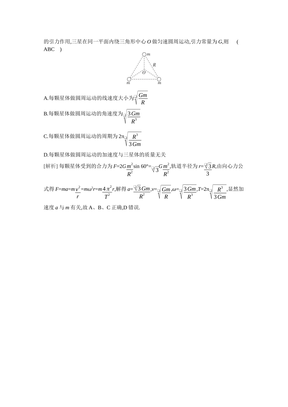 2026年全品选考复习方案物理03 专题八　人造卫星变轨问题　双星模型.docx_第3页