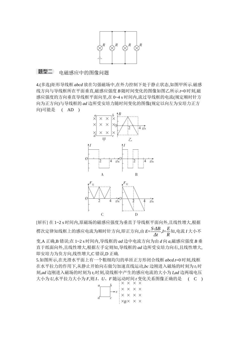 2026年全品选考复习方案物理03 专题二十一　电磁感应中的电路和图像.docx_第3页