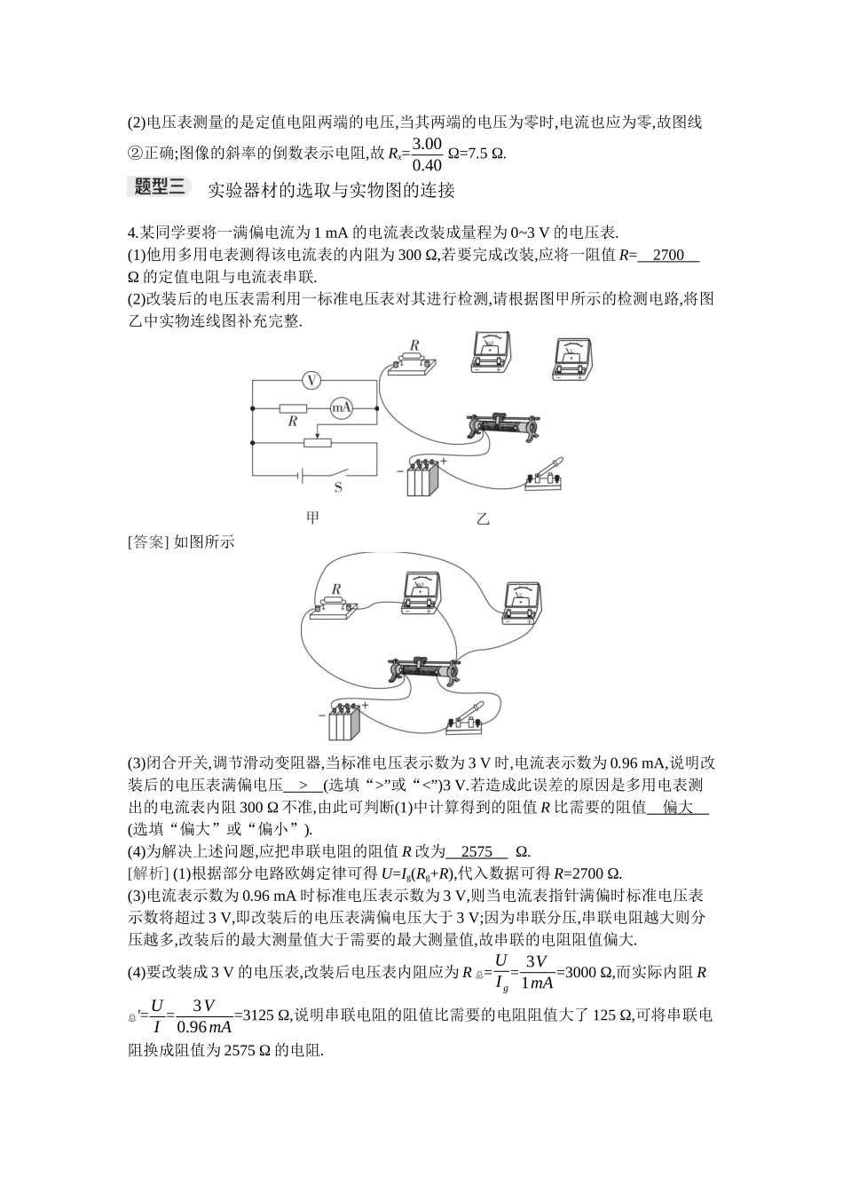 2026年全品选考复习方案物理03 专题十四　电学实验基础.docx_第3页