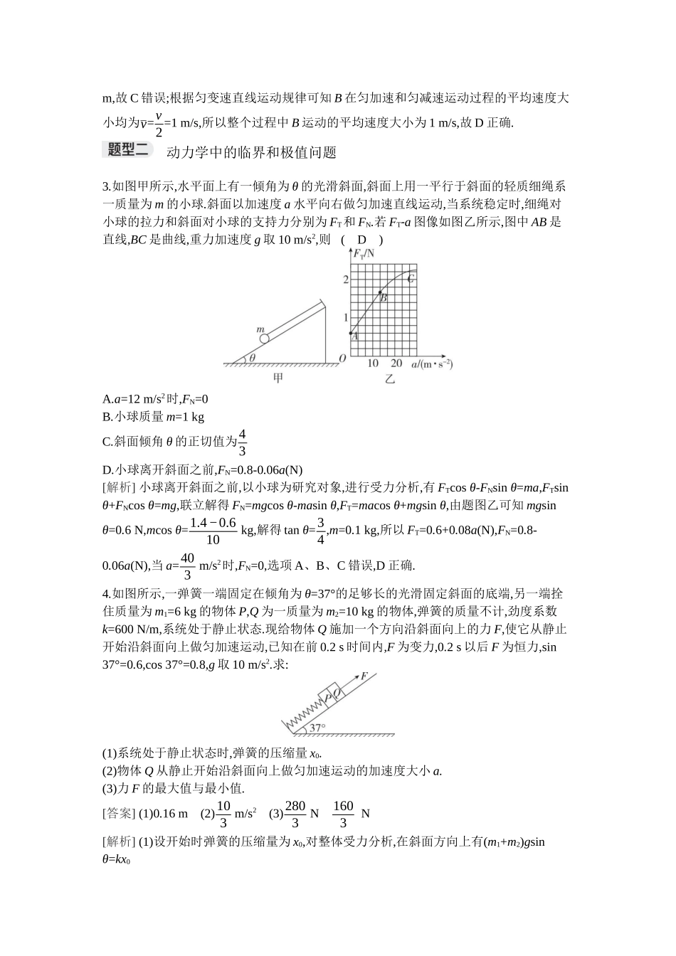 2026年全品选考复习方案物理03 专题五　牛顿第二定律的综合应用.docx_第2页