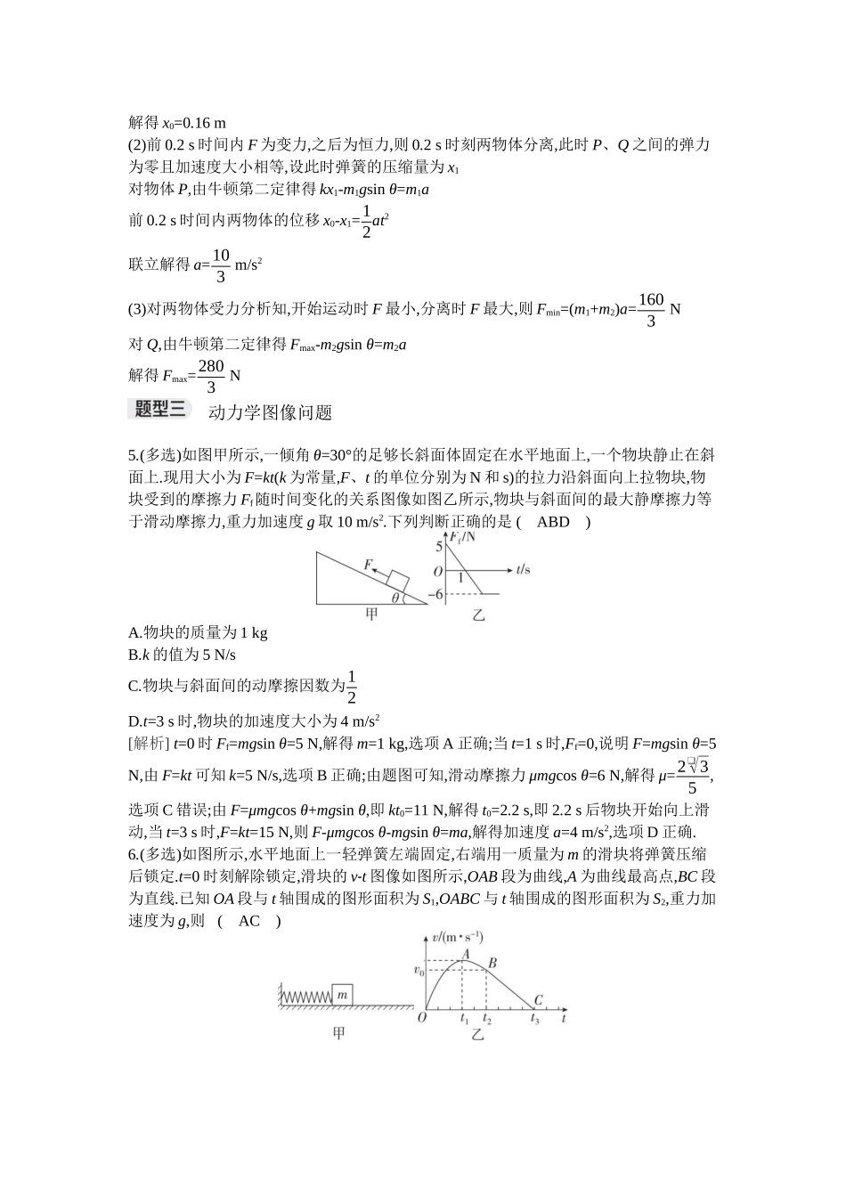2026年全品选考复习方案物理03 专题五　牛顿第二定律的综合应用.docx_第3页