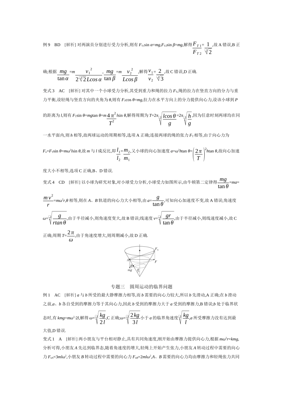 2026年全品选考复习方案物理04 第11讲　圆周运动 【答案】听课答案.docx_第2页