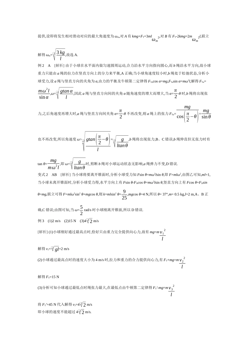 2026年全品选考复习方案物理04 第11讲　圆周运动 【答案】听课答案.docx_第3页
