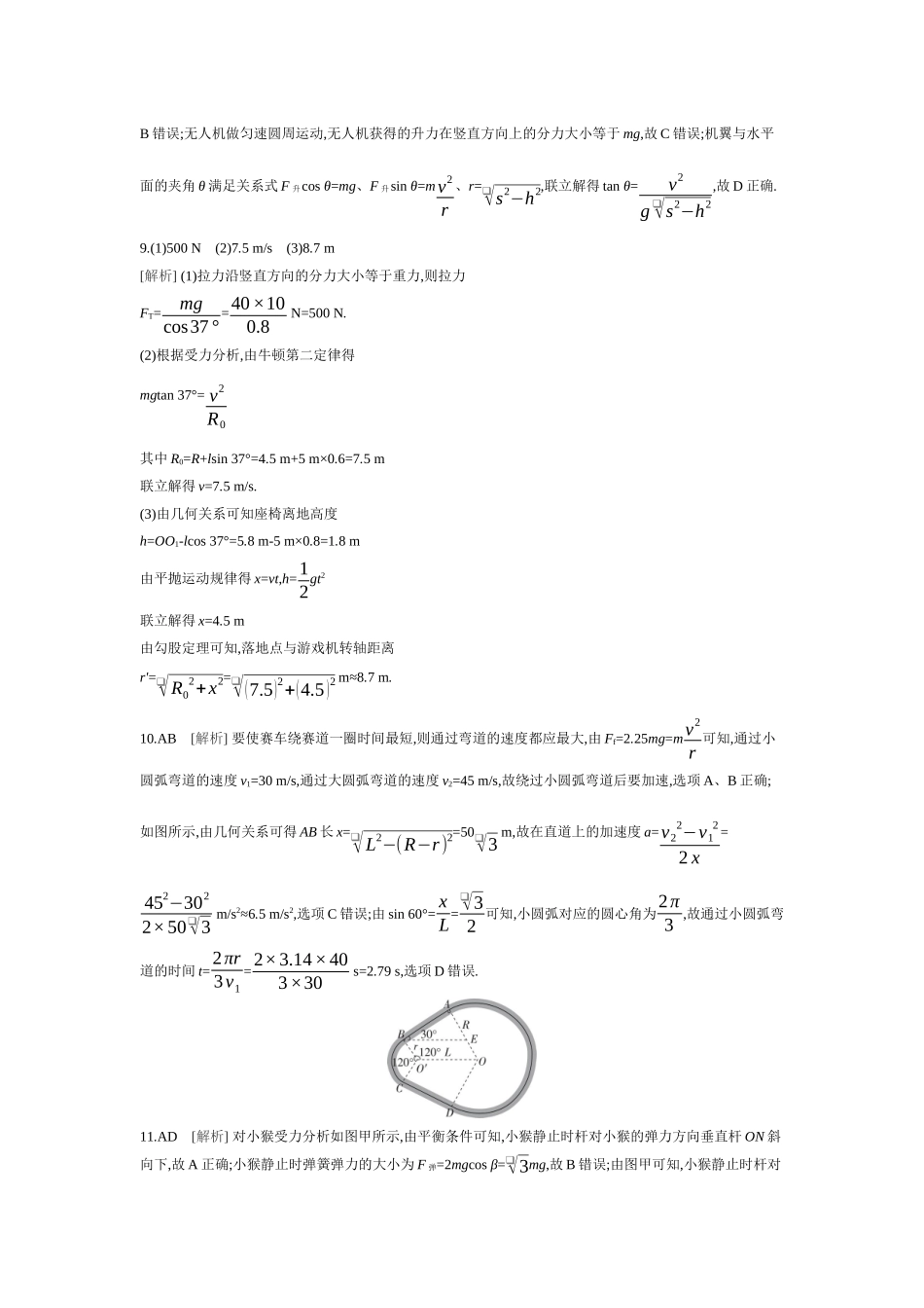 2026年全品选考复习方案物理04 第11讲　圆周运动 【答案】作业答案.docx_第2页
