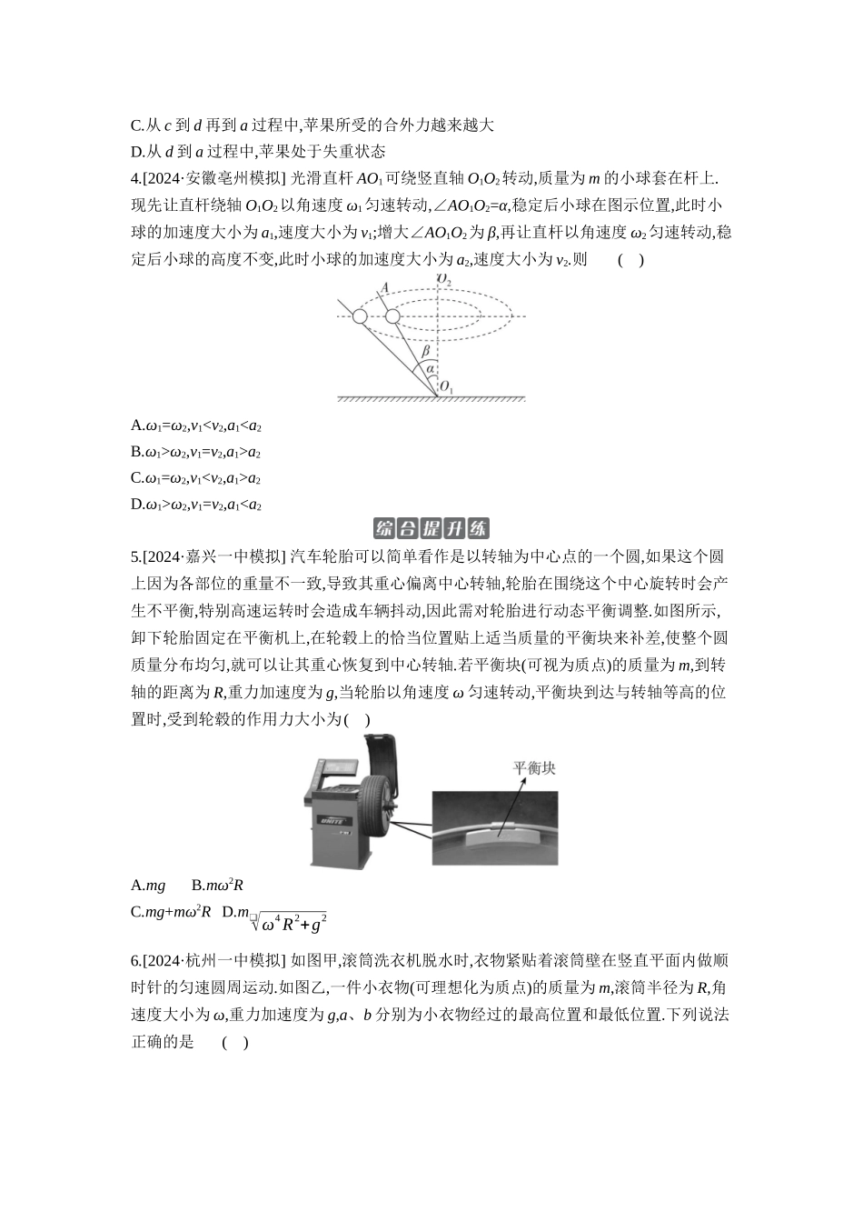 2026年全品选考复习方案物理04 第11讲　圆周运动 【正文】作业正文.docx_第2页