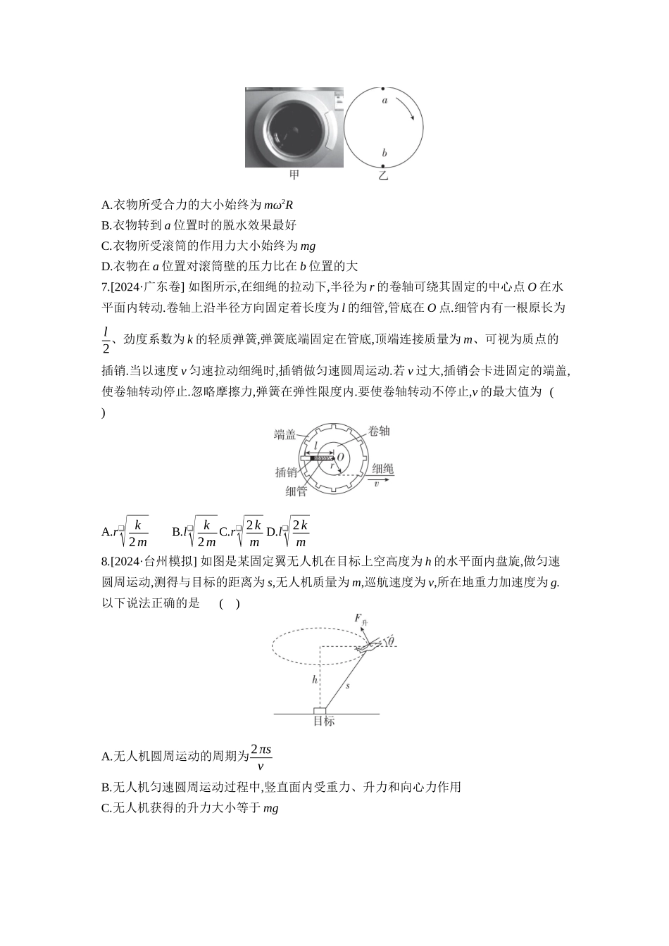 2026年全品选考复习方案物理04 第11讲　圆周运动 【正文】作业正文.docx_第3页