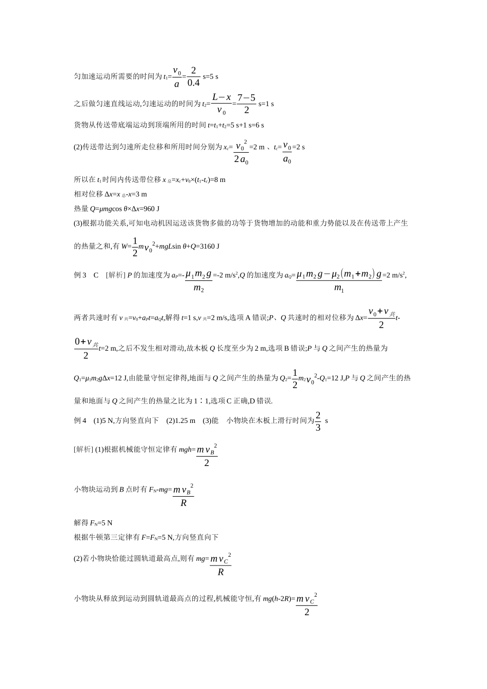 2026年全品选考复习方案物理04 第17讲　功能关系　能量守恒定律 【答案】听课答案.docx_第3页