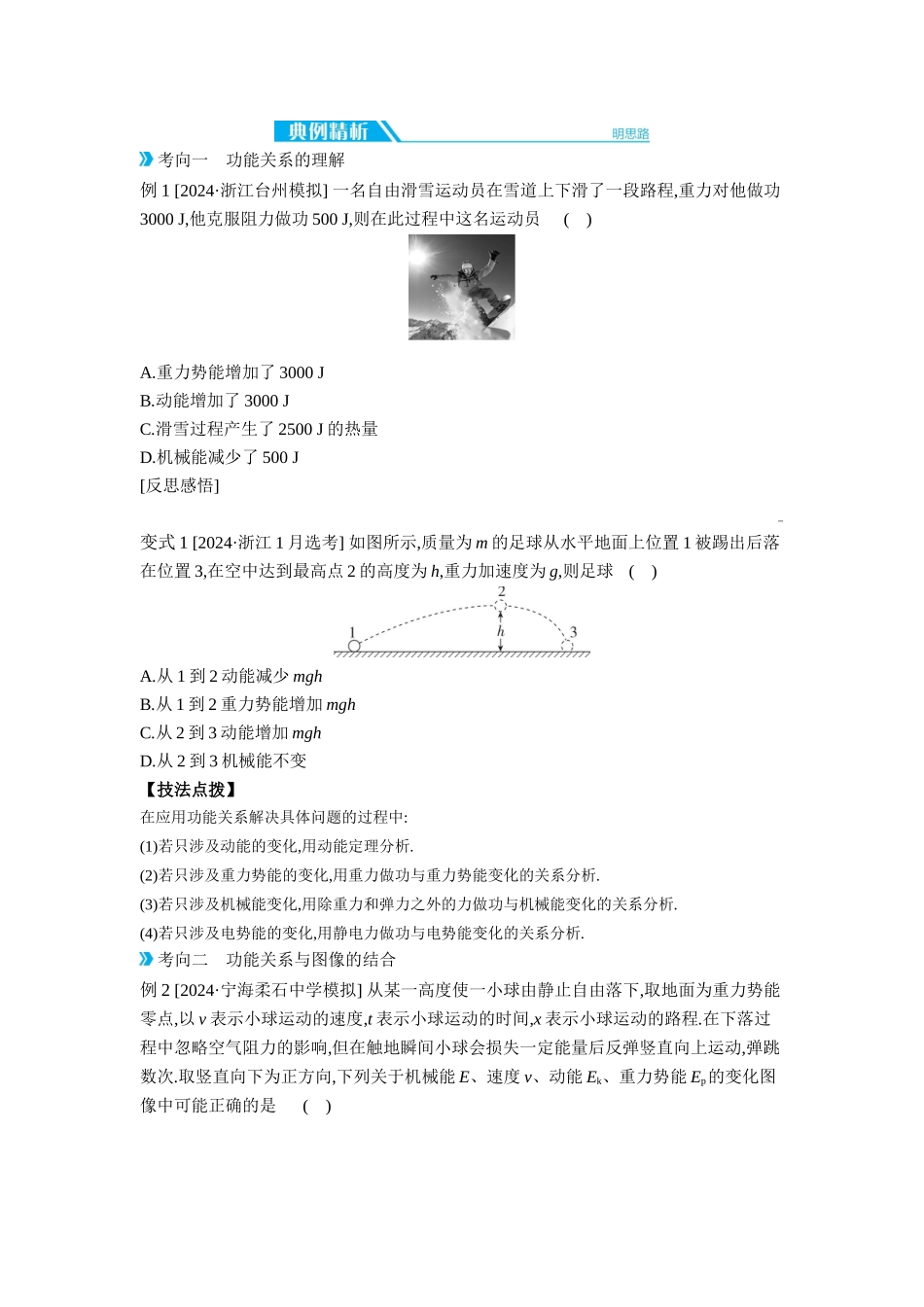 2026年全品选考复习方案物理04 第17讲　功能关系　能量守恒定律 【正文】听课正文.docx_第2页