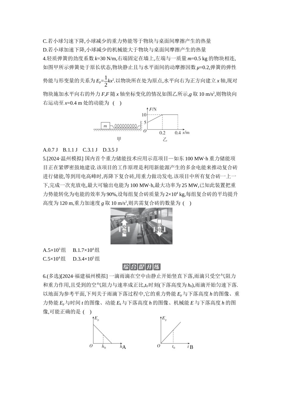 2026年全品选考复习方案物理04 第17讲　功能关系　能量守恒定律 【正文】作业正文.docx_第2页