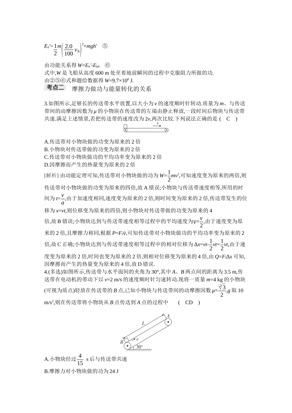 2026年全品选考复习方案物理04 第17讲　功能关系　能量守恒定律.docx_第2页