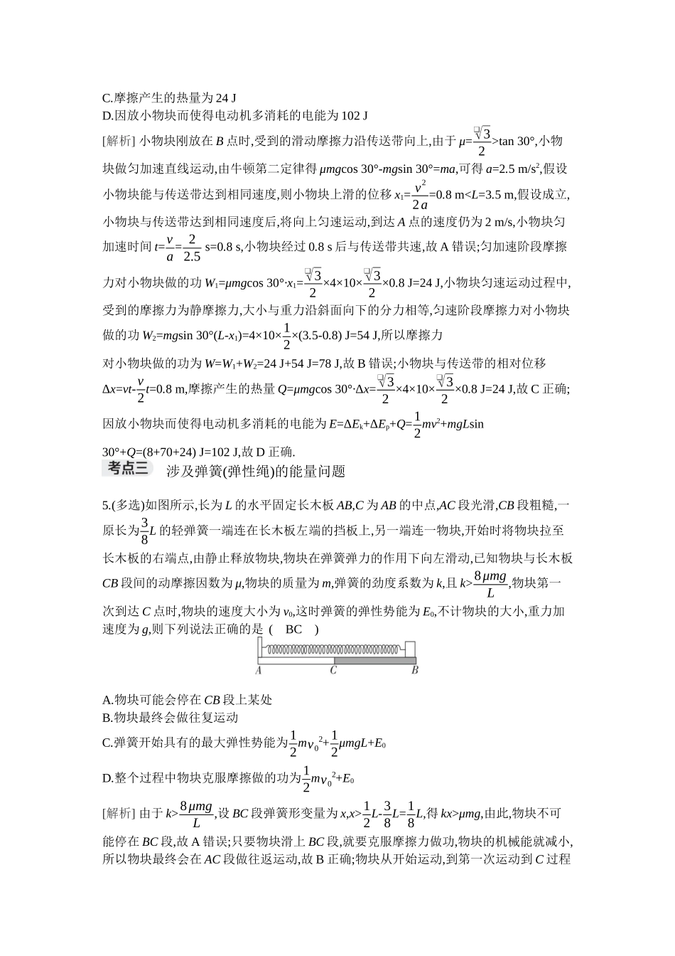 2026年全品选考复习方案物理04 第17讲　功能关系　能量守恒定律.docx_第3页