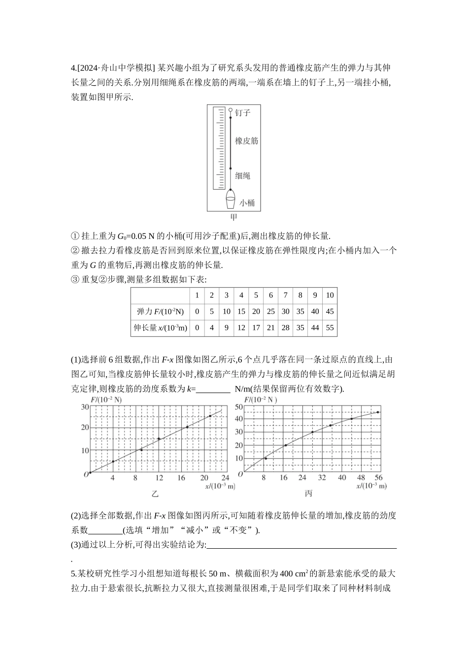 2026年全品选考复习方案物理04 实验二　探究弹簧弹力与形变量的关系 【正文】作业正文.docx_第3页
