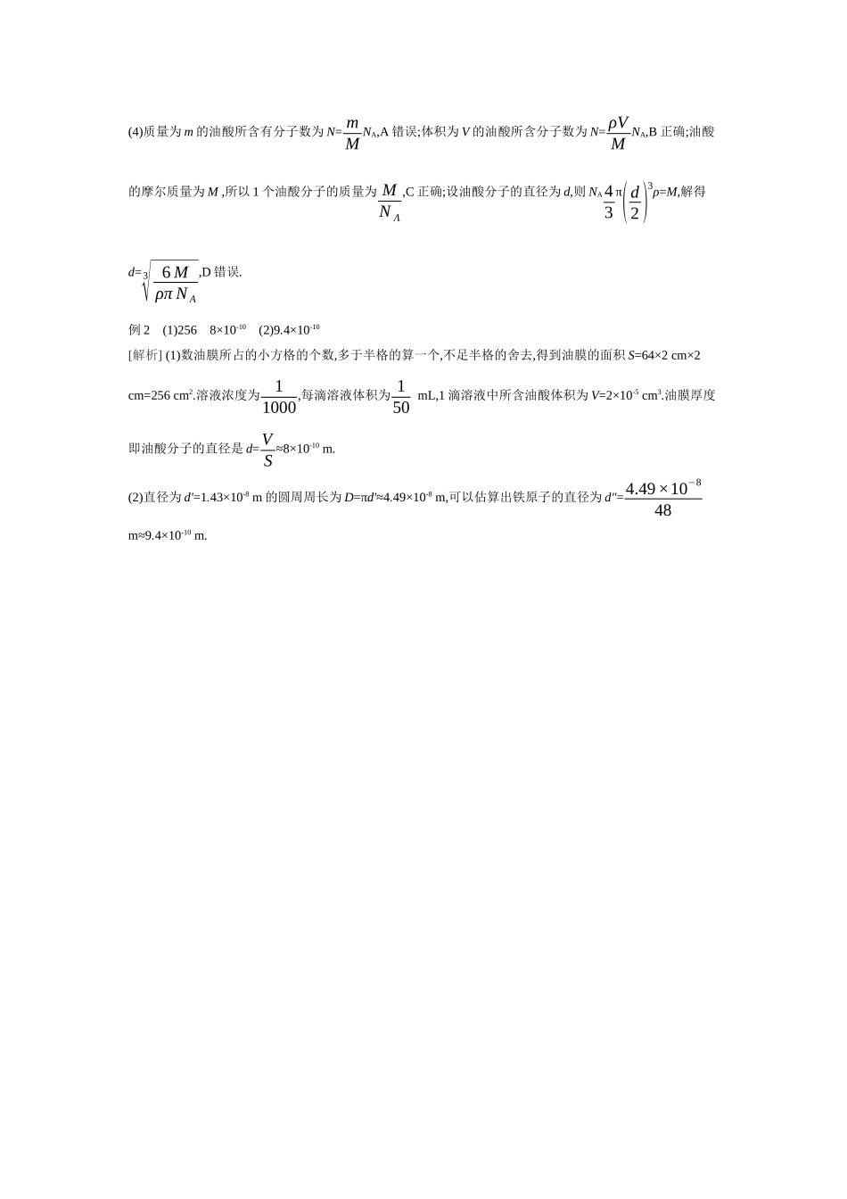 2026年全品选考复习方案物理04 实验十六　用油膜法估测油酸分子的大小 【答案】听课答案.docx_第2页