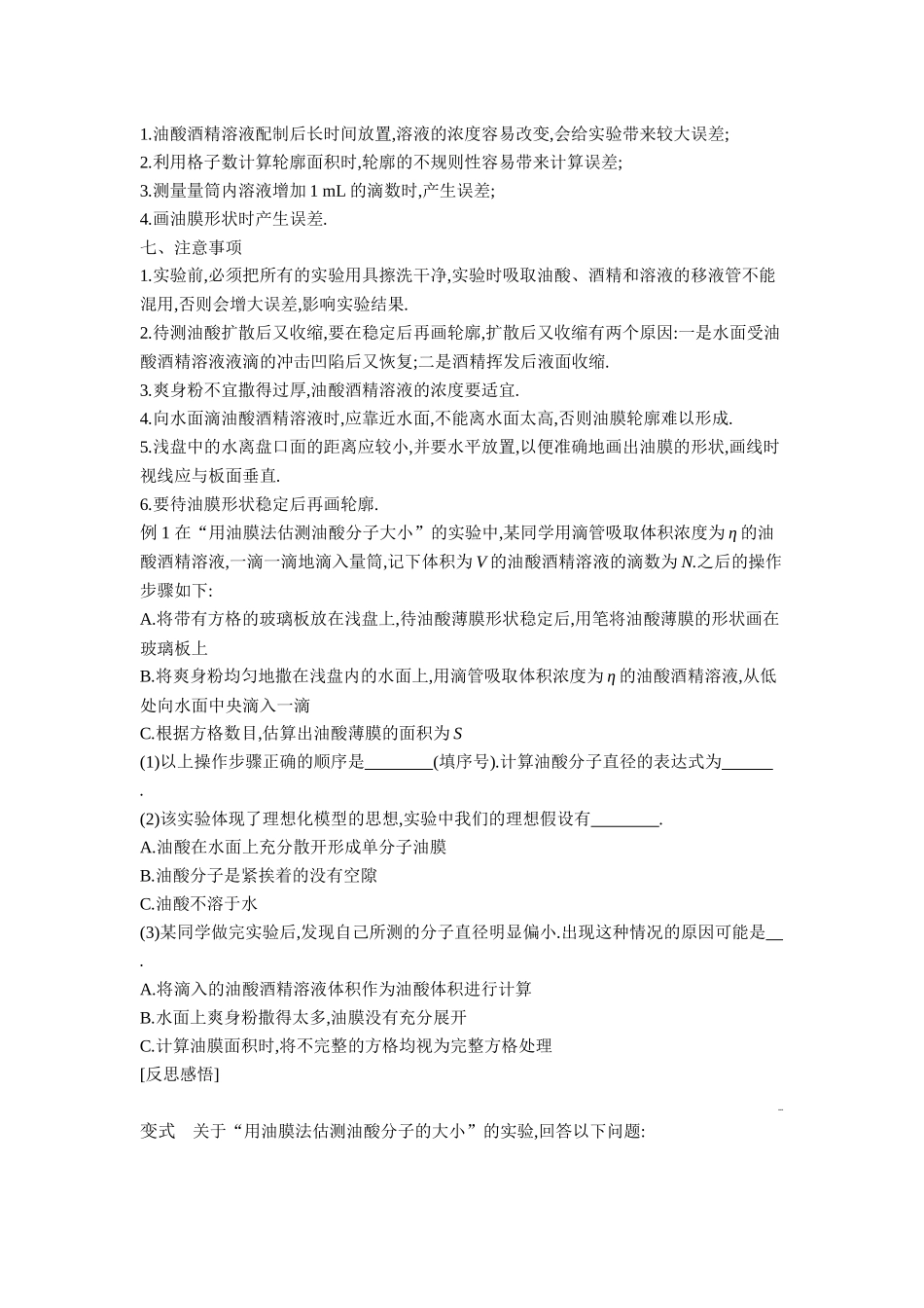2026年全品选考复习方案物理04 实验十六　用油膜法估测油酸分子的大小 【正文】听课正文.docx_第2页