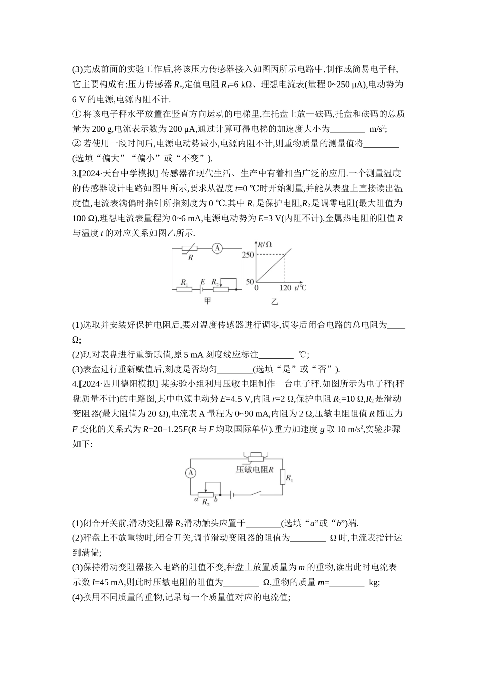 2026年全品选考复习方案物理04 实验十三　利用传感器制作简单的自动控制装置 【正文】作业正文.docx_第2页