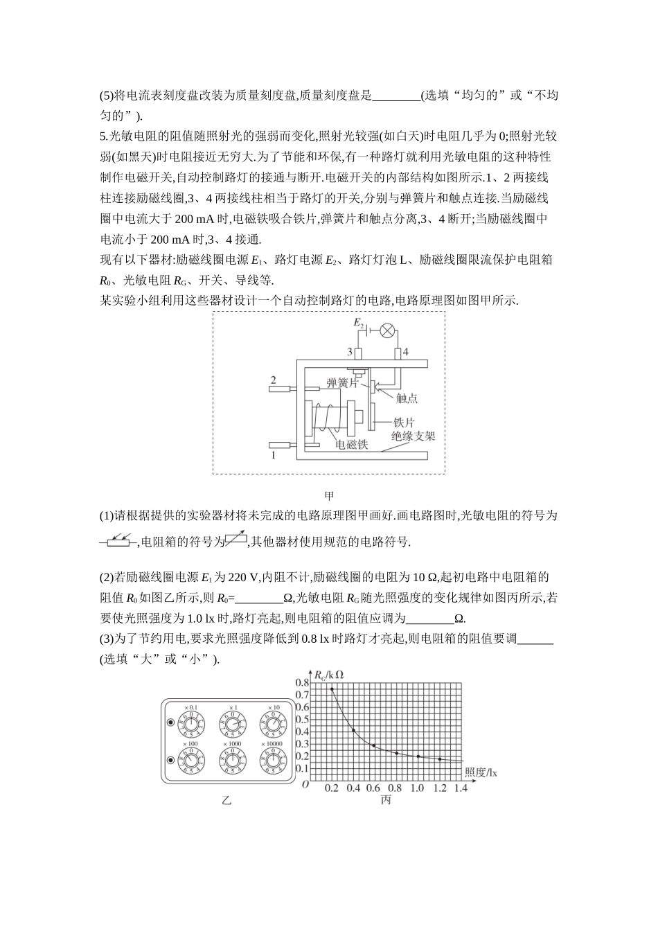 2026年全品选考复习方案物理04 实验十三　利用传感器制作简单的自动控制装置 【正文】作业正文.docx_第3页