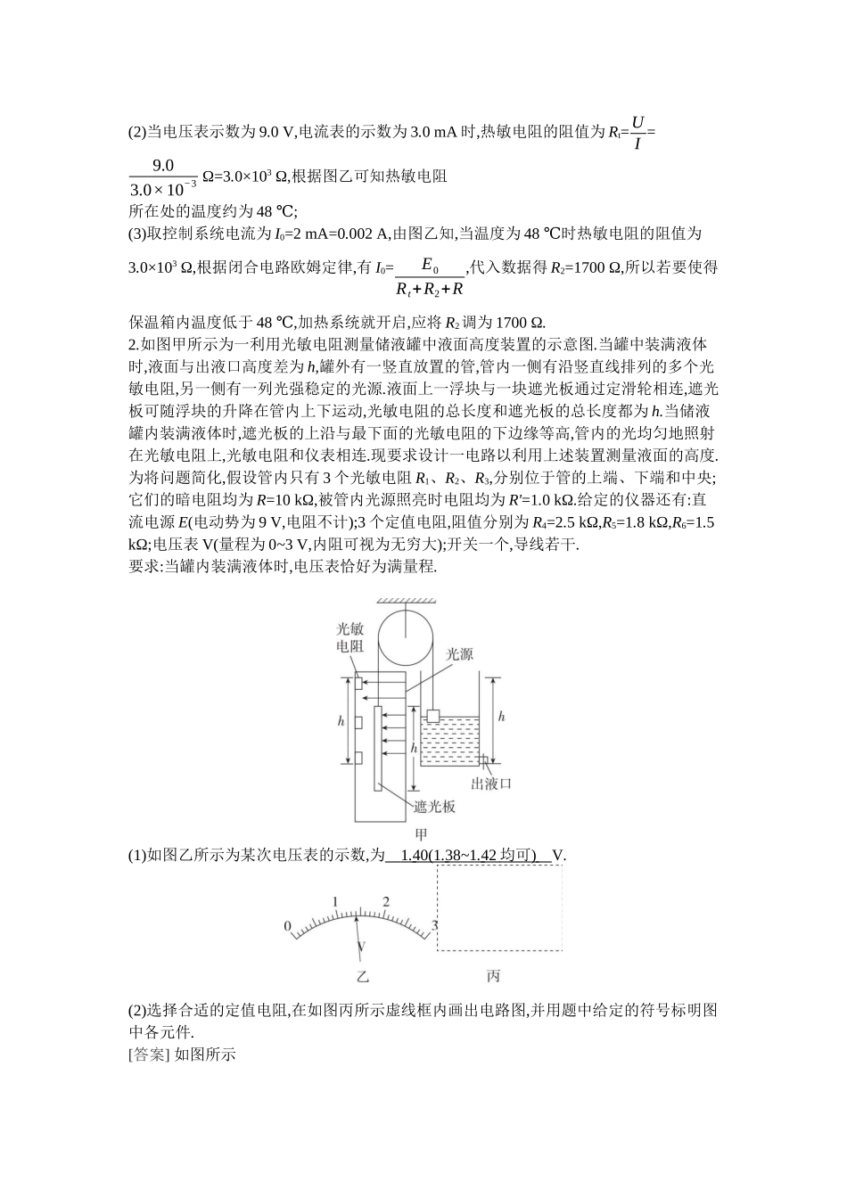 2026年全品选考复习方案物理04 实验十三　利用传感器制作简单的自动控制装置.docx_第2页