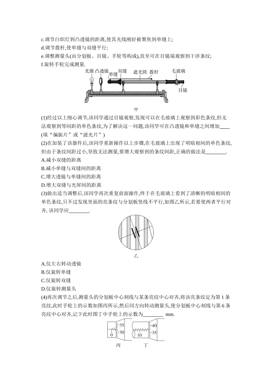 2026年全品选考复习方案物理04 实验十五　用双缝干涉实验测量光的波长 【正文】听课正文.docx_第3页