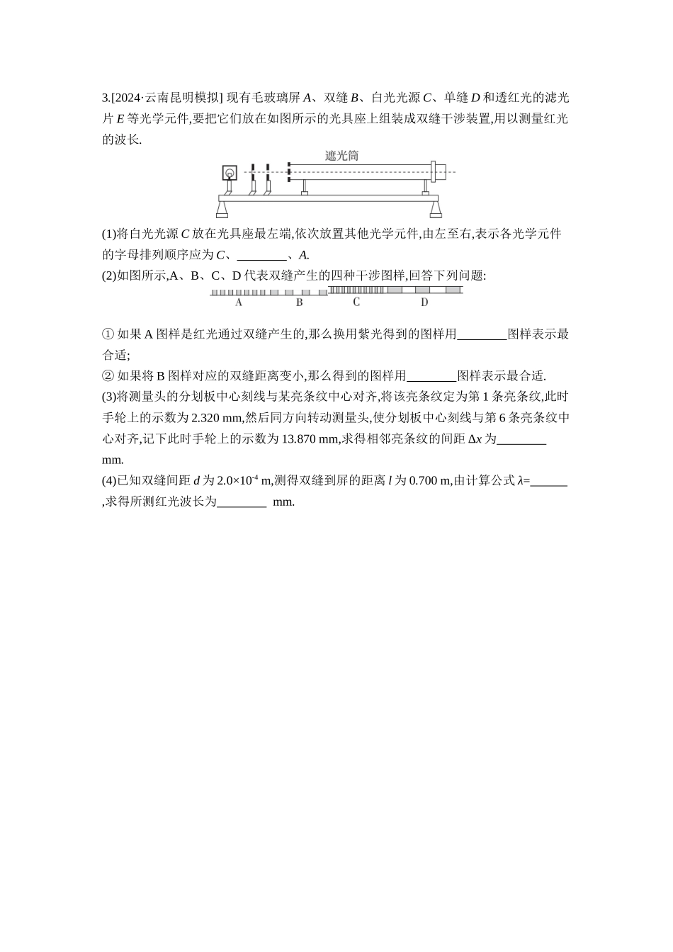 2026年全品选考复习方案物理04 实验十五　用双缝干涉实验测量光的波长 【正文】作业正文.docx_第2页