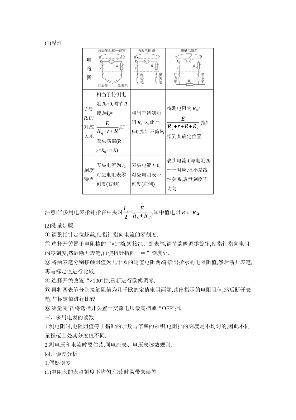 2026年全品选考复习方案物理04 实验十一　用多用电表测量电学中的物理量 【正文】听课正文.docx_第2页