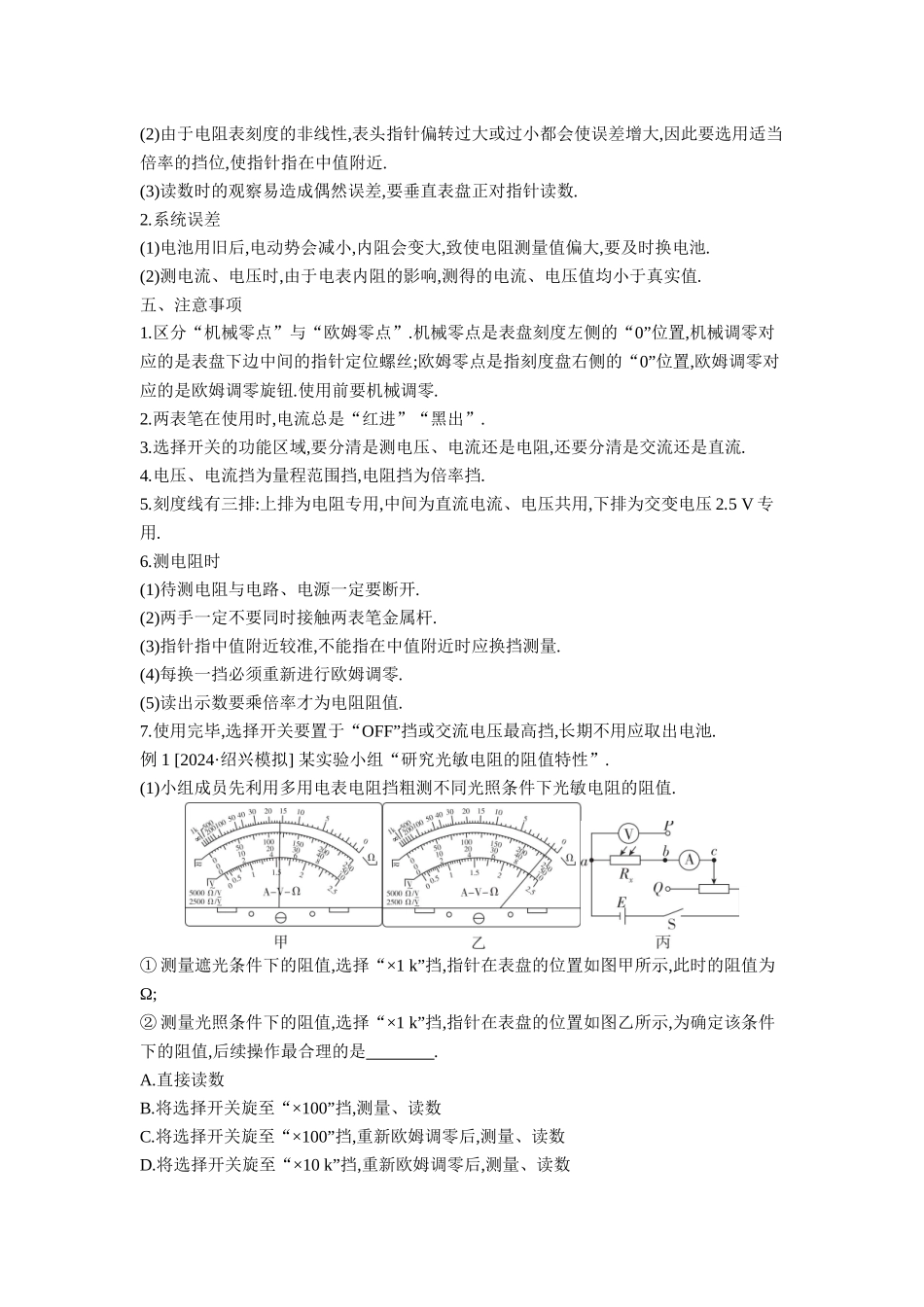 2026年全品选考复习方案物理04 实验十一　用多用电表测量电学中的物理量 【正文】听课正文.docx_第3页