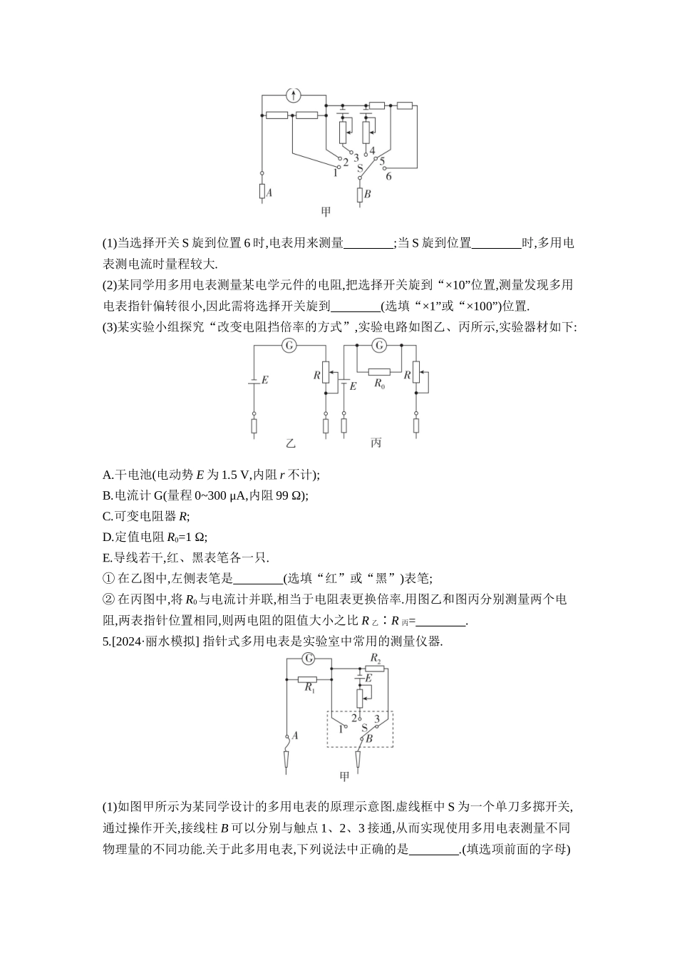 2026年全品选考复习方案物理04 实验十一　用多用电表测量电学中的物理量 【正文】作业正文.docx_第3页