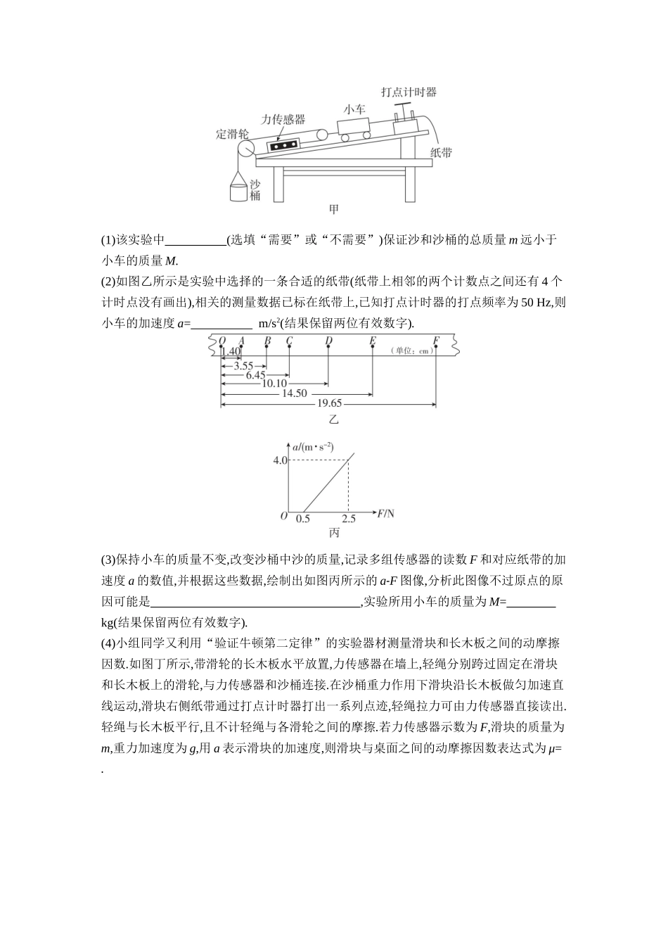 2026年全品选考复习方案物理04 实验四　探究加速度与物体受力、物体质量的关系 【正文】作业正文.docx_第3页