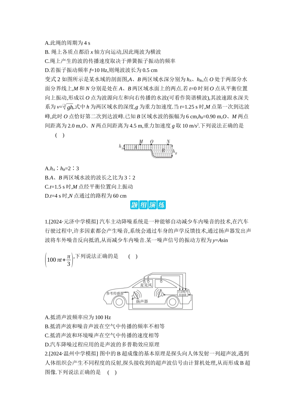 2026年全品选考复习方案物理04 增分微课4　有关振动、波动的新高考命题热点 【正文】听课正文.docx_第2页