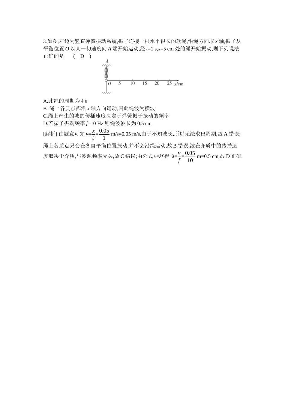 2026年全品选考复习方案物理04 增分微课4　有关振动、波动的新高考命题热点.docx_第2页