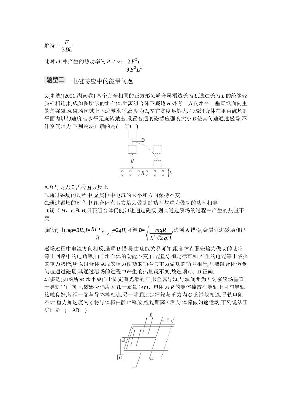 2026年全品选考复习方案物理04 专题二十二　电磁感应中的动力学和能量问题.docx_第3页