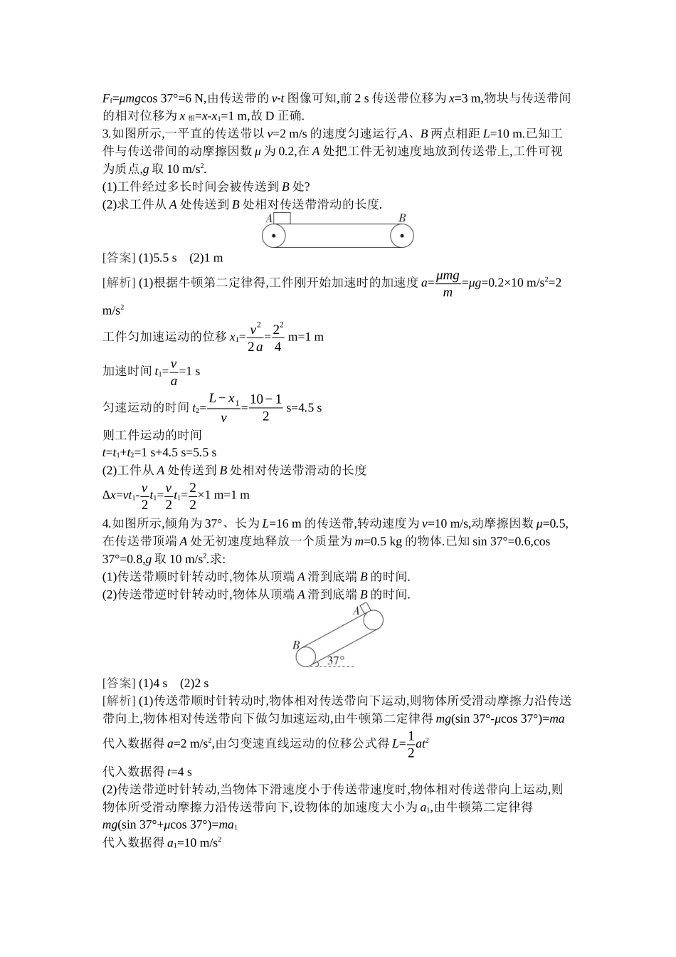 2026年全品选考复习方案物理04 专题六　动力学常见模型.docx_第2页