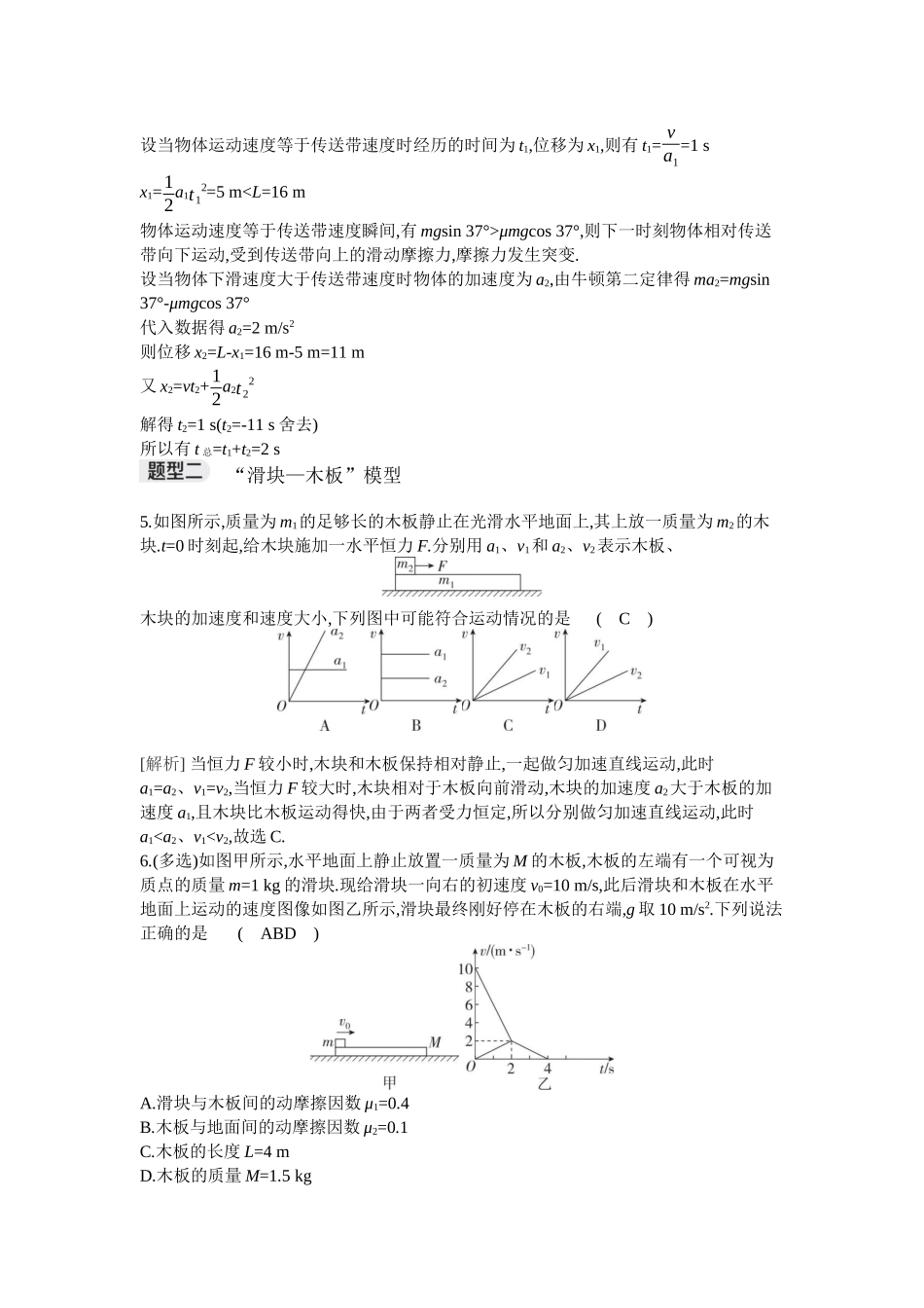 2026年全品选考复习方案物理04 专题六　动力学常见模型.docx_第3页