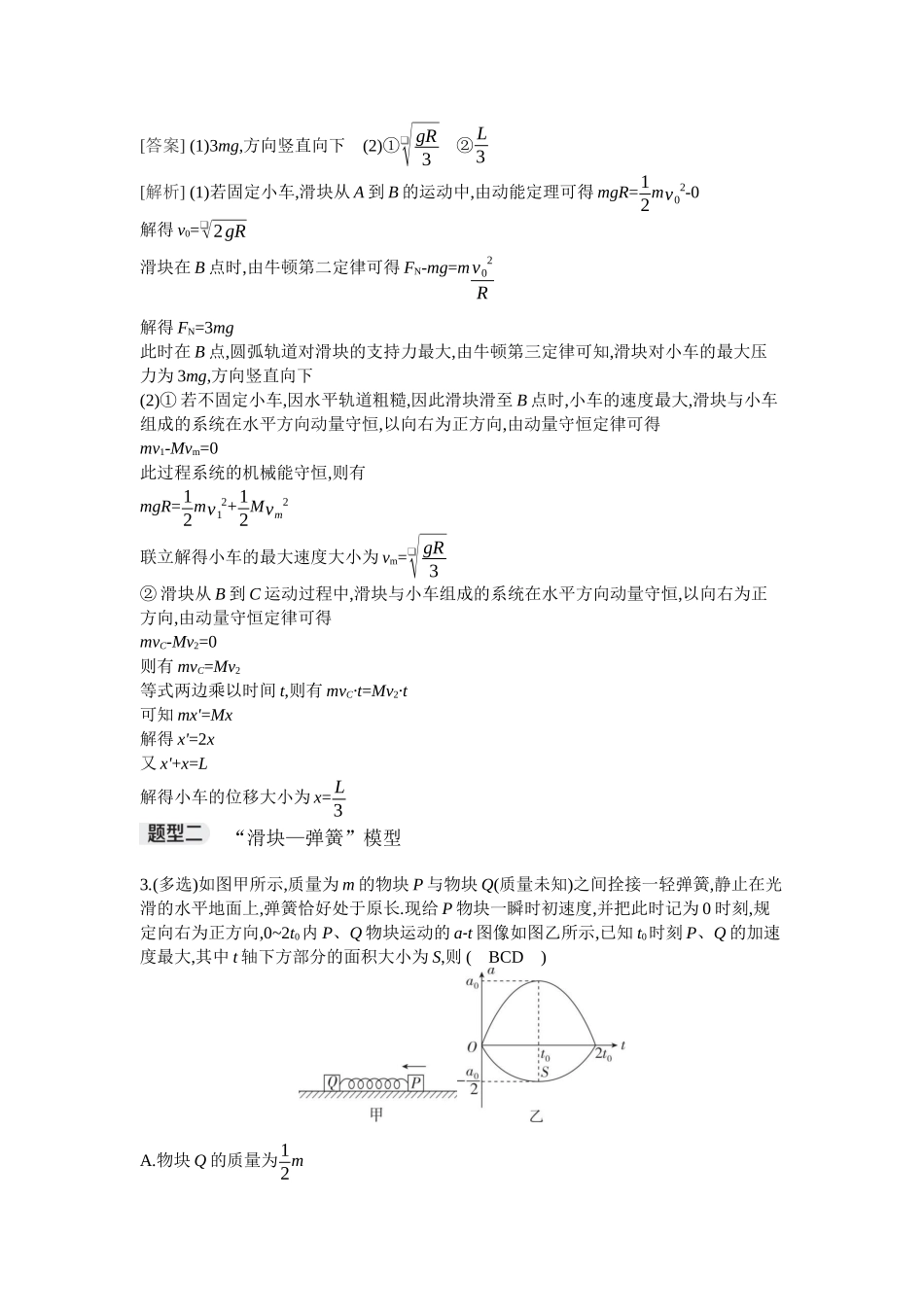 2026年全品选考复习方案物理04 专题十“滑块—曲面”模型和“滑块—弹簧”模型.docx_第2页