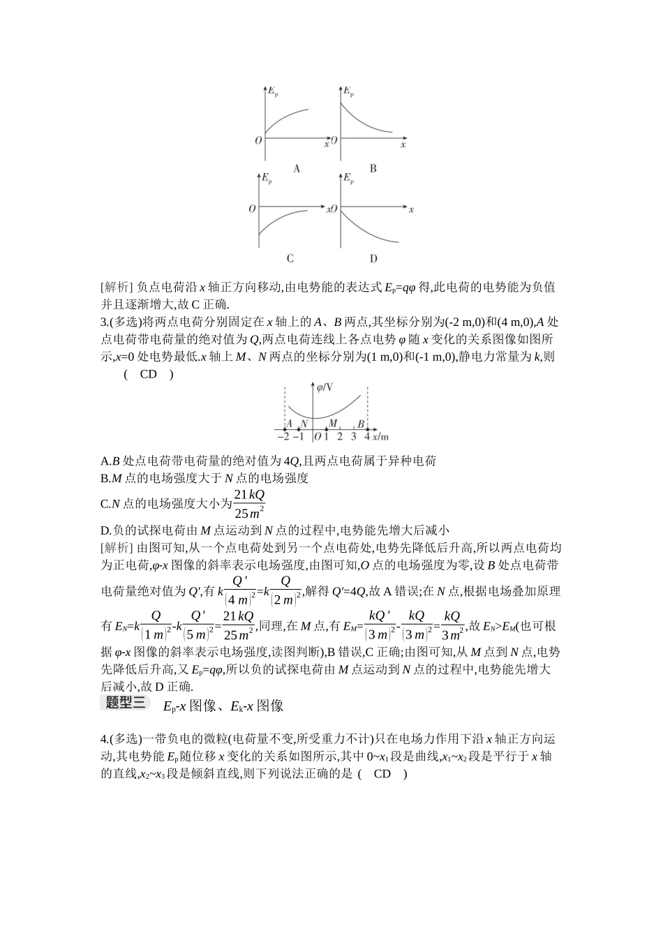 2026年全品选考复习方案物理04 专题十二　静电场中图像综合问题.docx_第2页