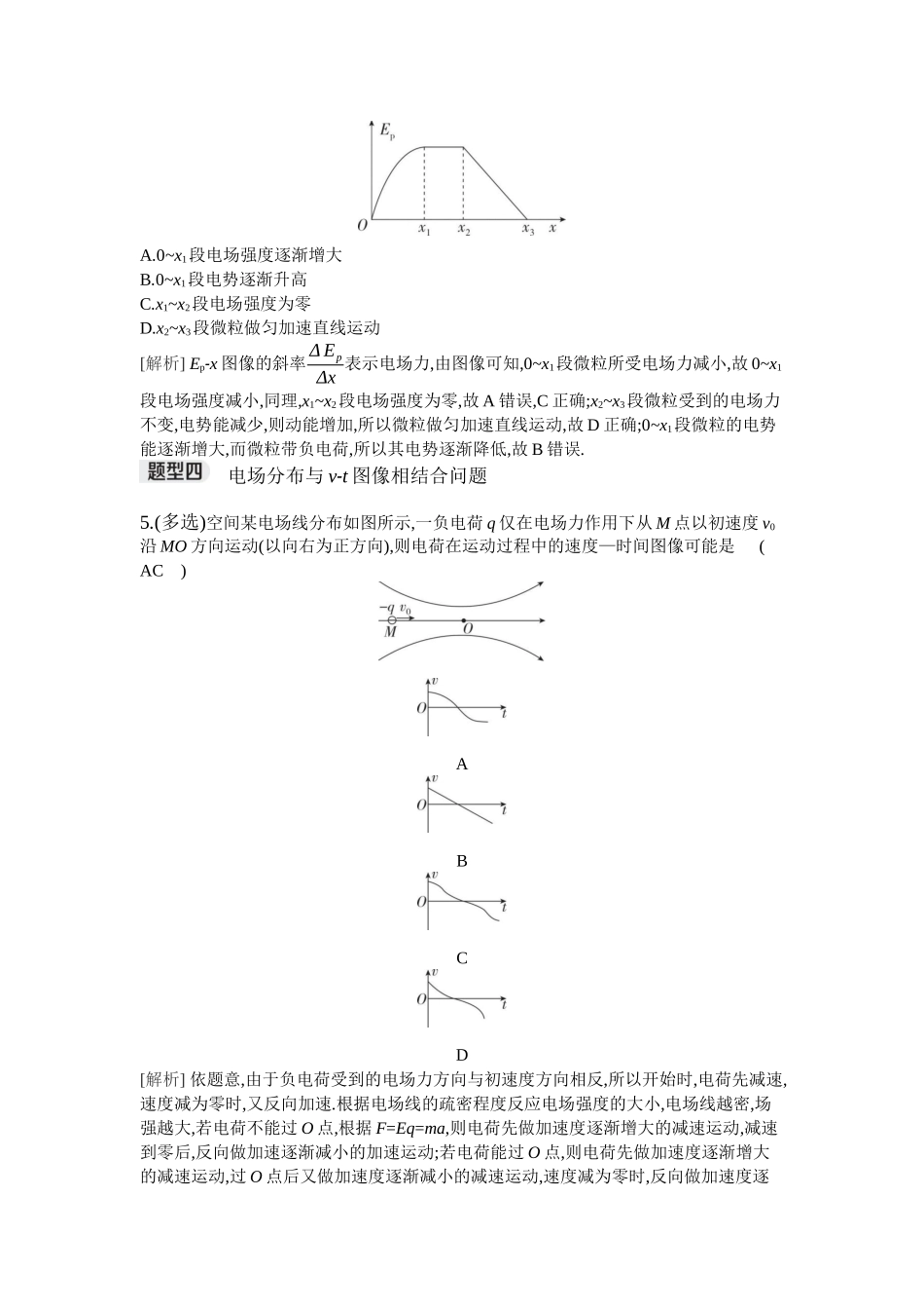 2026年全品选考复习方案物理04 专题十二　静电场中图像综合问题.docx_第3页