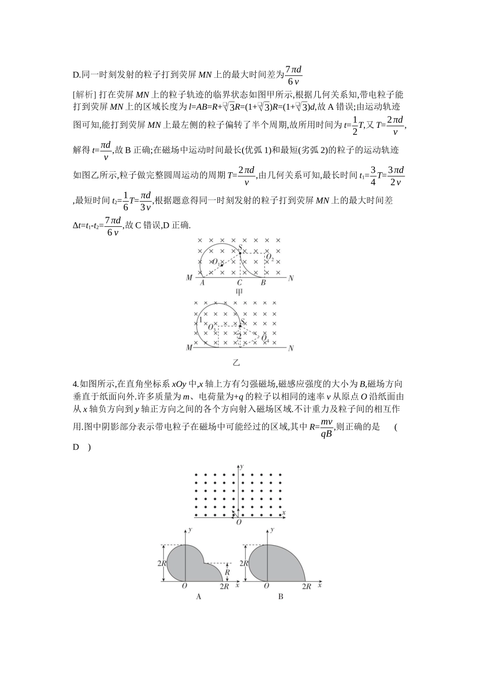 2026年全品选考复习方案物理04 专题十七　“几何圆模型”在磁场中的应用.docx_第3页