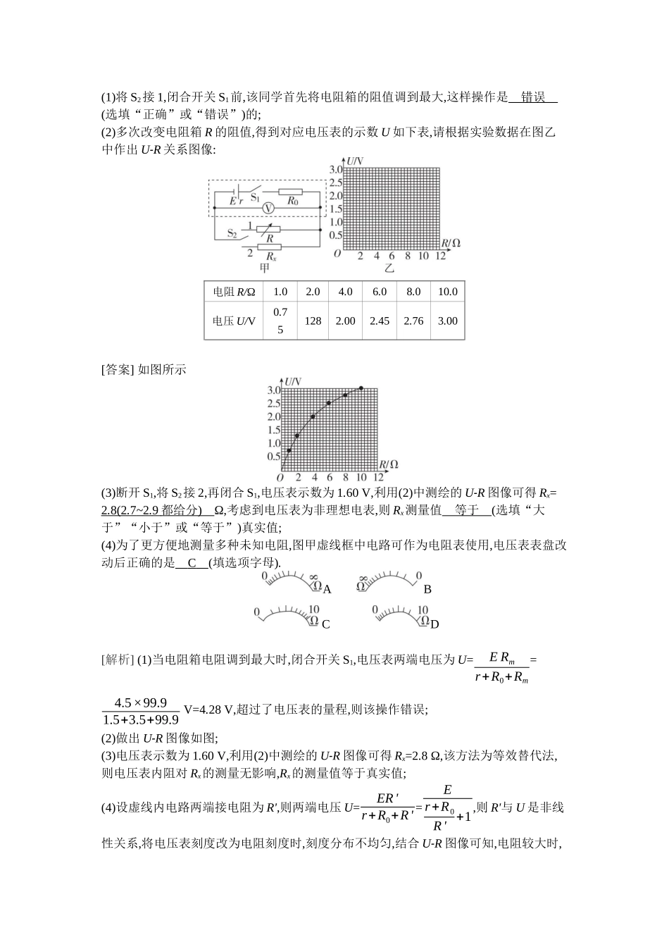 2026年全品选考复习方案物理04 专题十五　测量电阻的其他几种方法.docx_第3页