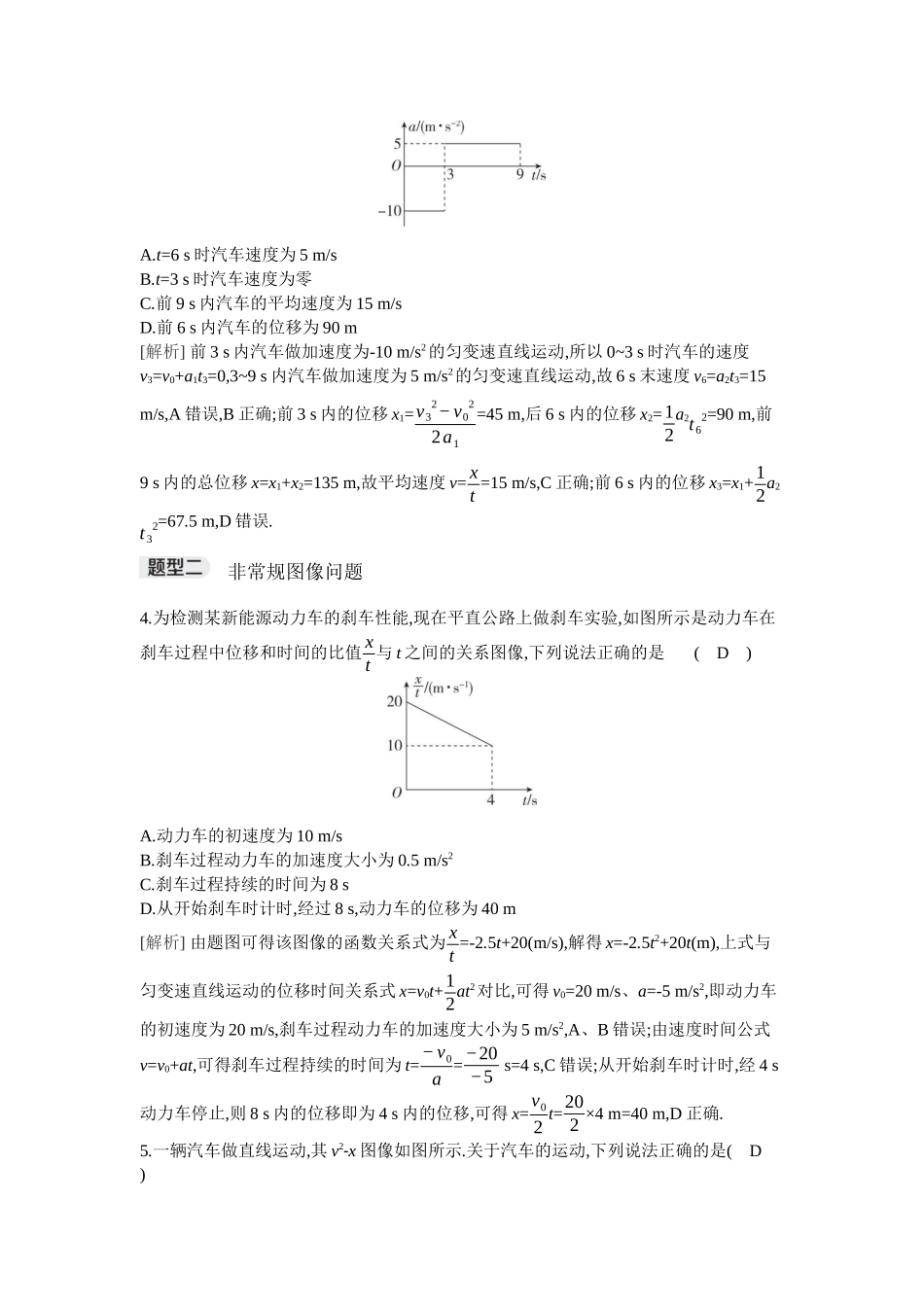 2026年全品选考复习方案物理04 专题一　运动图像问题.docx_第2页