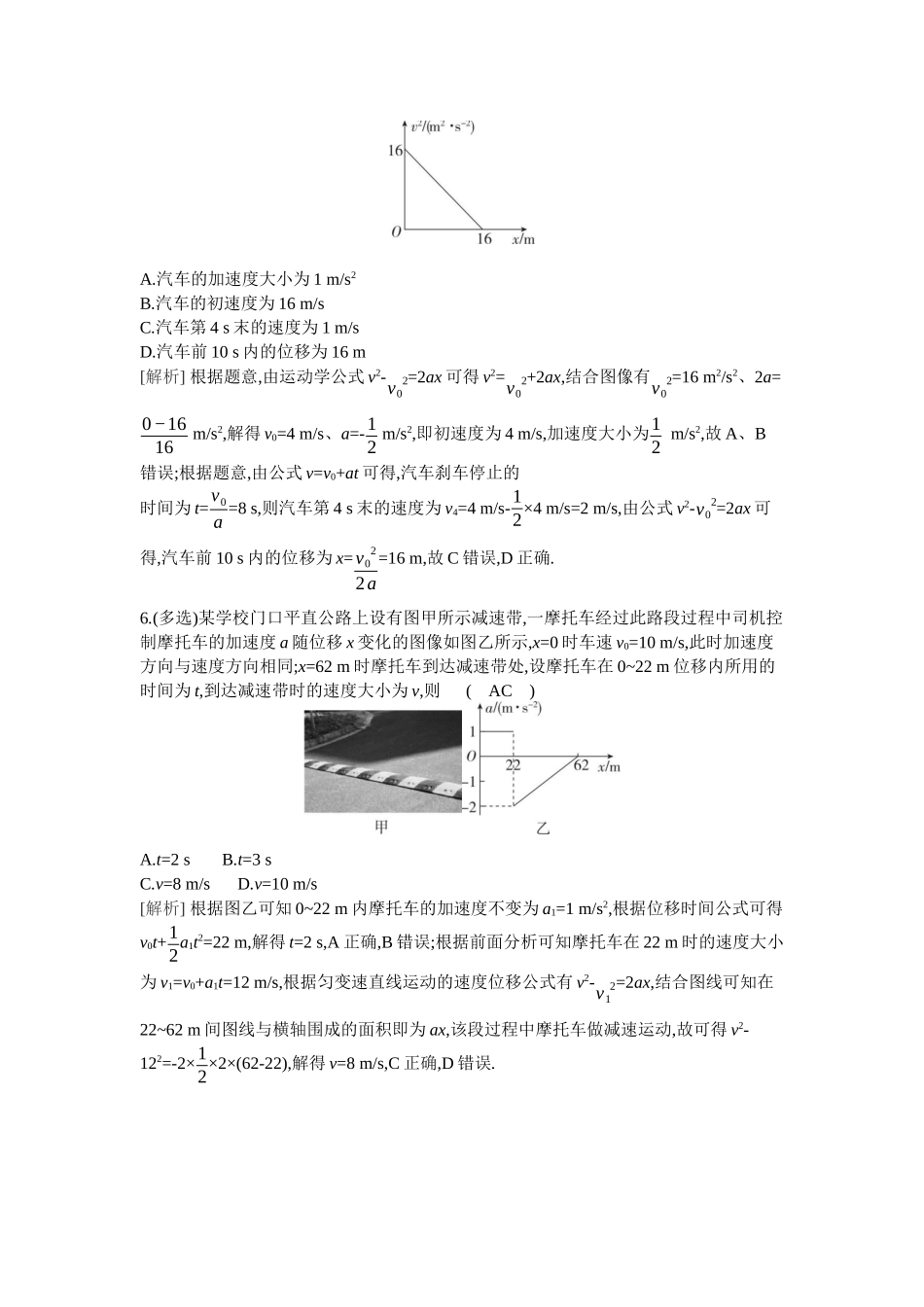 2026年全品选考复习方案物理04 专题一　运动图像问题.docx_第3页