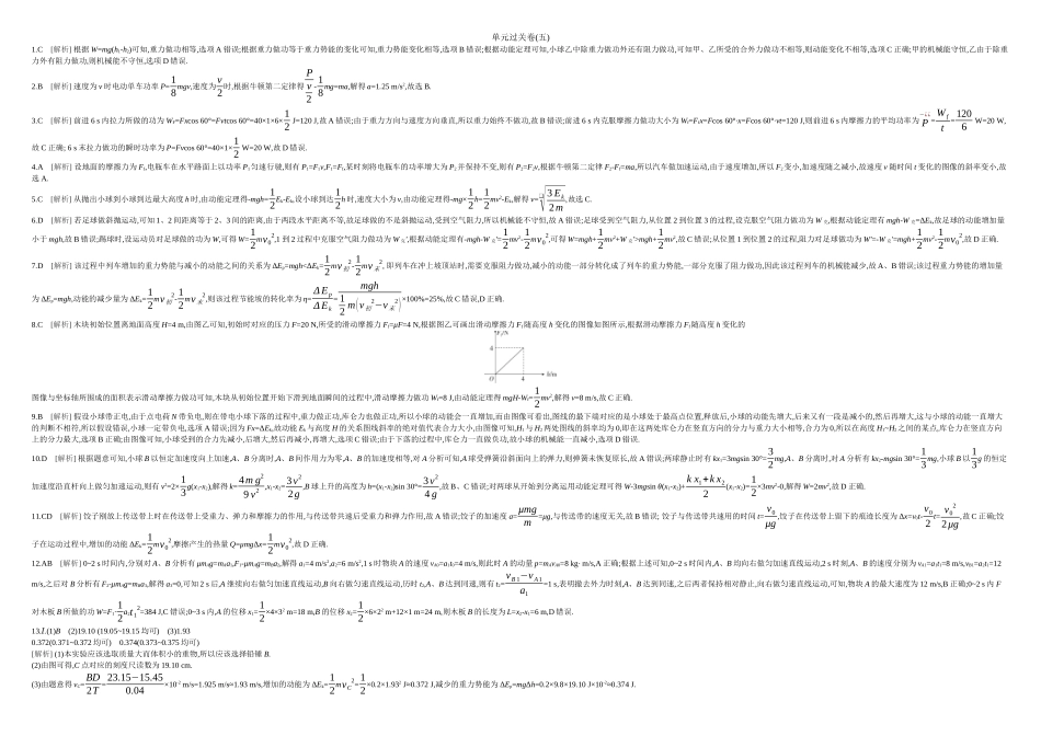 2026年全品选考复习方案物理05 单元过关卷(五) 答案.docx_第1页