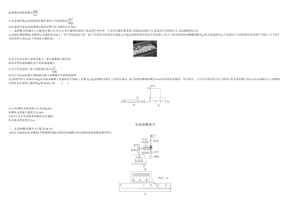 2026年全品选考复习方案物理05 单元过关卷(五) 正文.docx_第3页