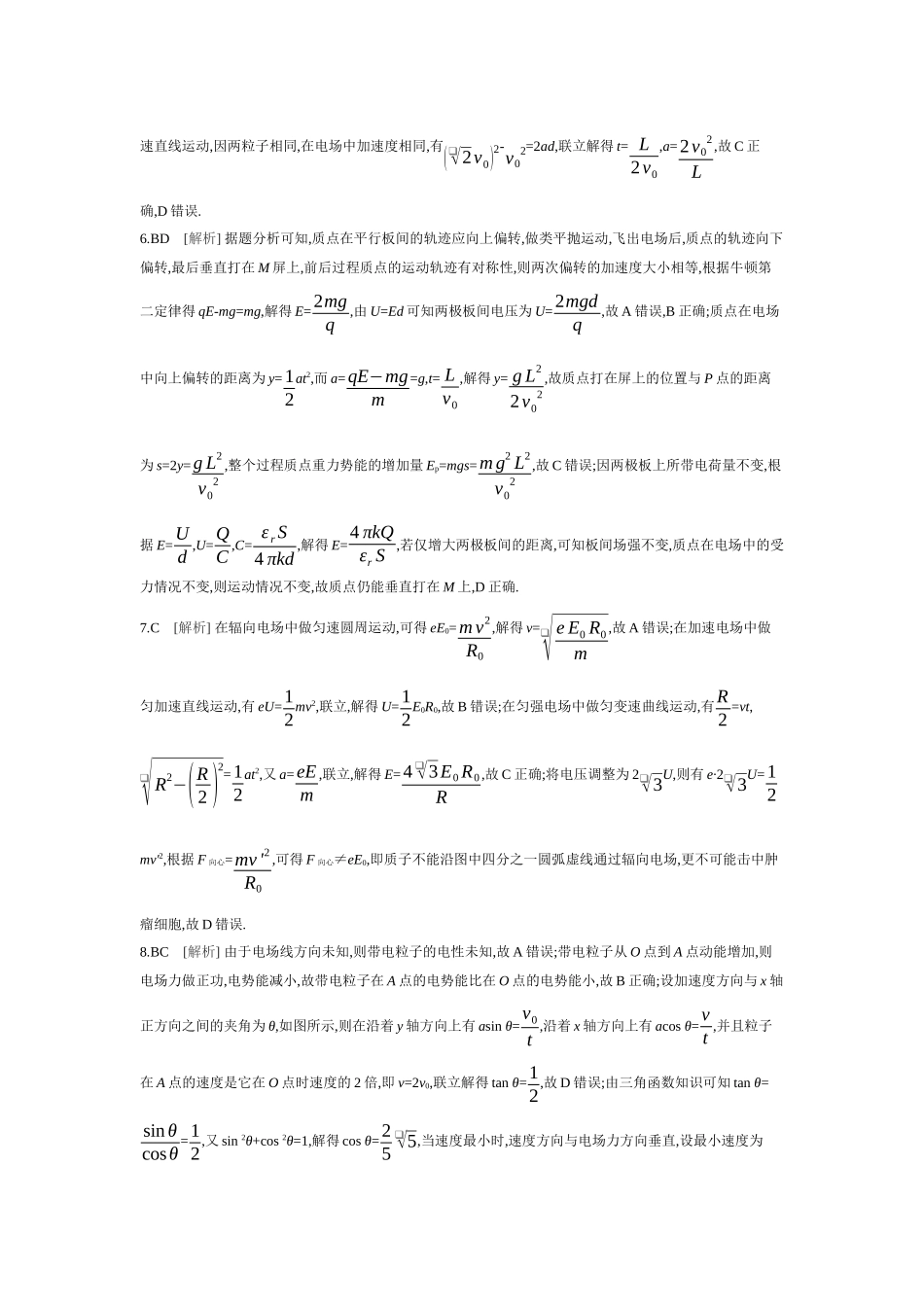 2026年全品选考复习方案物理05 第25讲　带电粒子在电场中的偏转 【答案】作业答案.docx_第2页