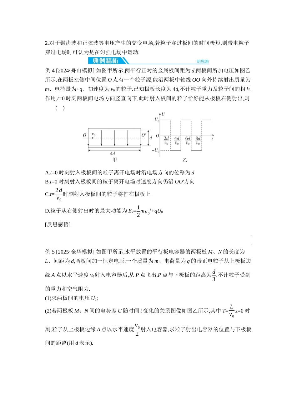 2026年全品选考复习方案物理05 第25讲　带电粒子在电场中的偏转 【正文】听课正文.docx_第3页