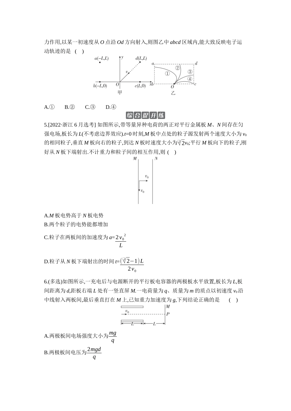 2026年全品选考复习方案物理05 第25讲　带电粒子在电场中的偏转 【正文】作业正文.docx_第2页